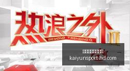 冠军杯小组,赛终极分析,法国队黑马,开云体育官网入口,开云体育,开云赛事直播,开云官方首页,开云平台
